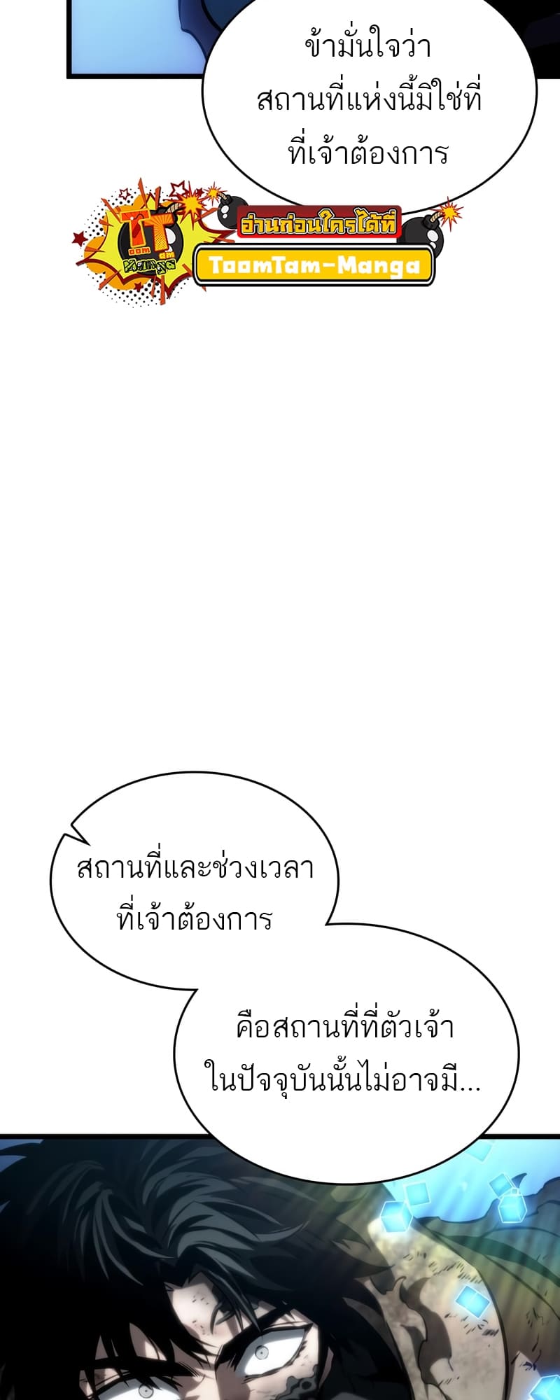 The World After the end โลกหลังการล่มสลาย ตอนที่ 86 page 20