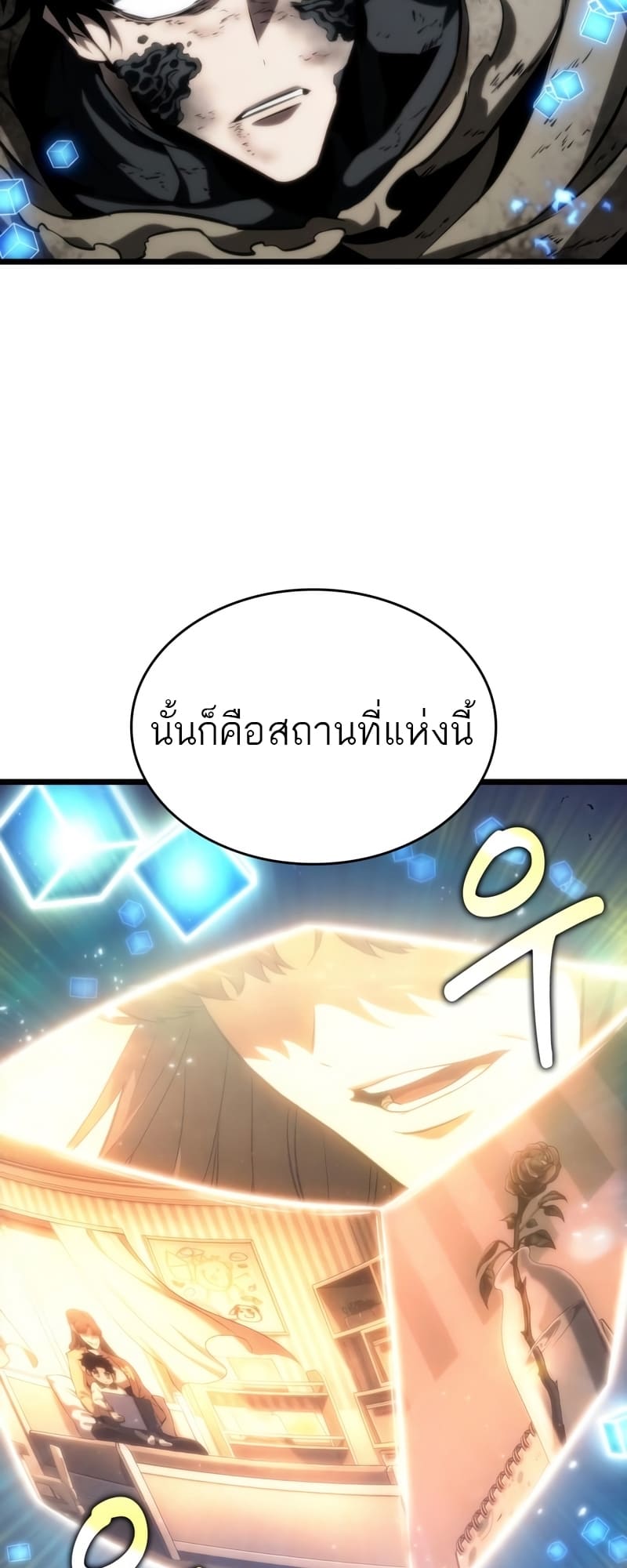 The World After the end โลกหลังการล่มสลาย ตอนที่ 86 page 21
