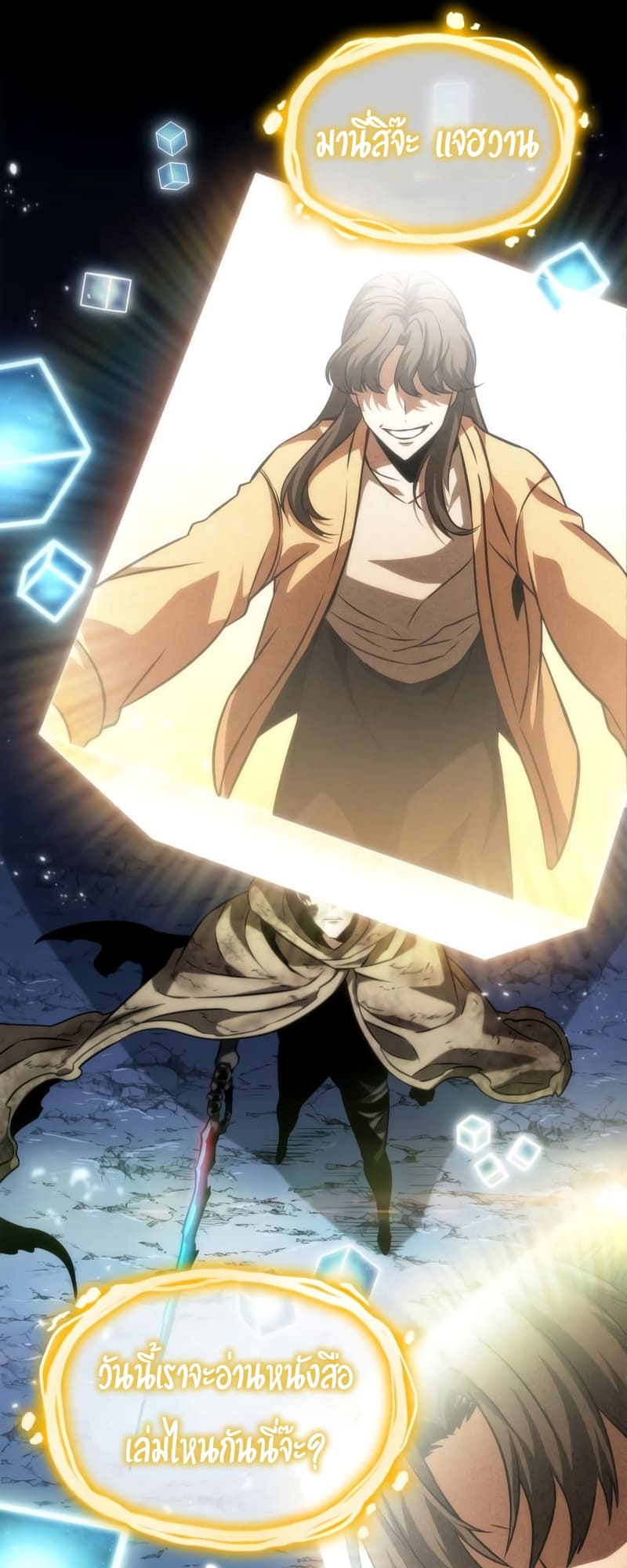 The World After the end โลกหลังการล่มสลาย ตอนที่ 86 page 23
