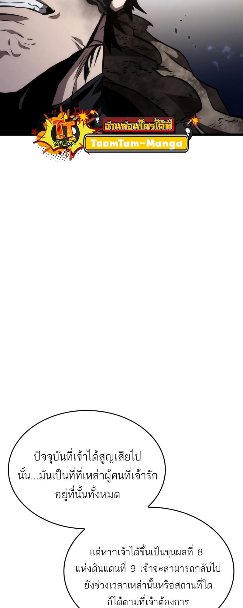 The World After the end โลกหลังการล่มสลาย ตอนที่ 86 page 25