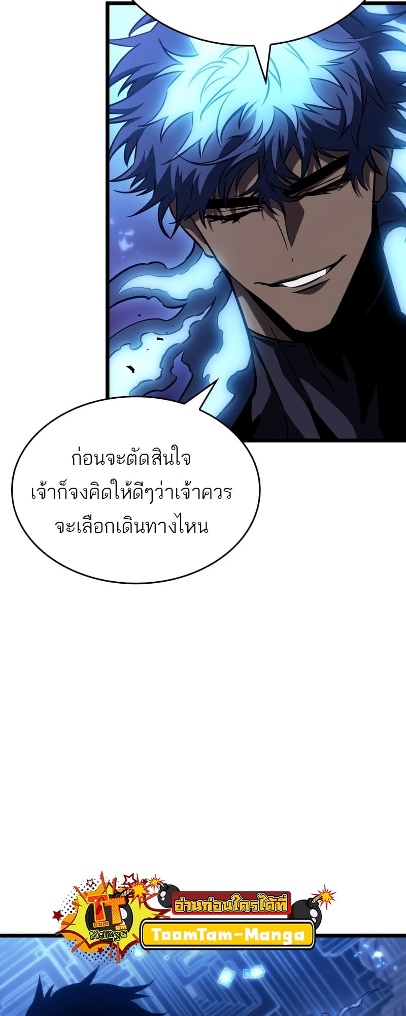 The World After the end โลกหลังการล่มสลาย ตอนที่ 86 page 26