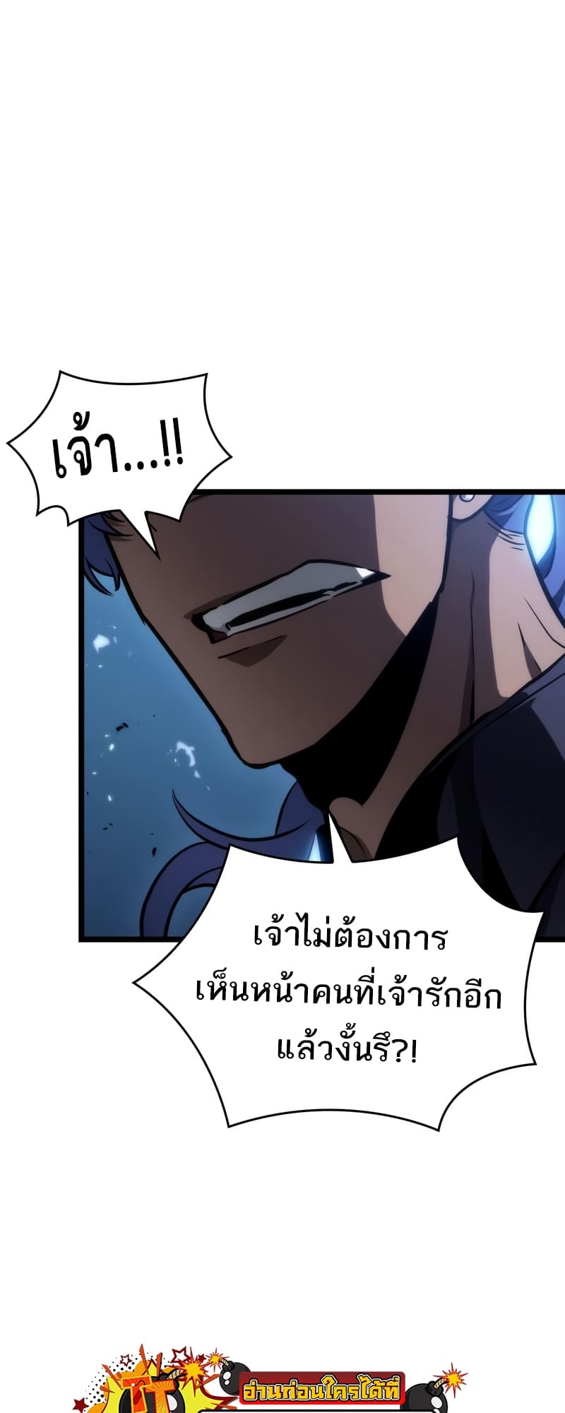 The World After the end โลกหลังการล่มสลาย ตอนที่ 86 page 31