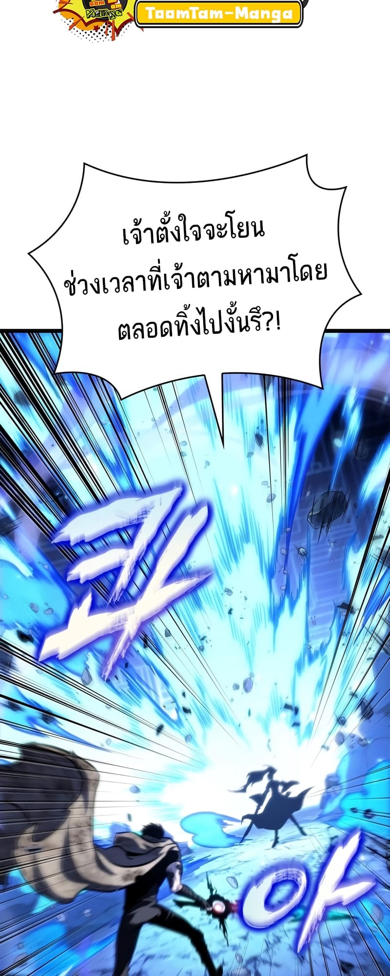 The World After the end โลกหลังการล่มสลาย ตอนที่ 86 page 32