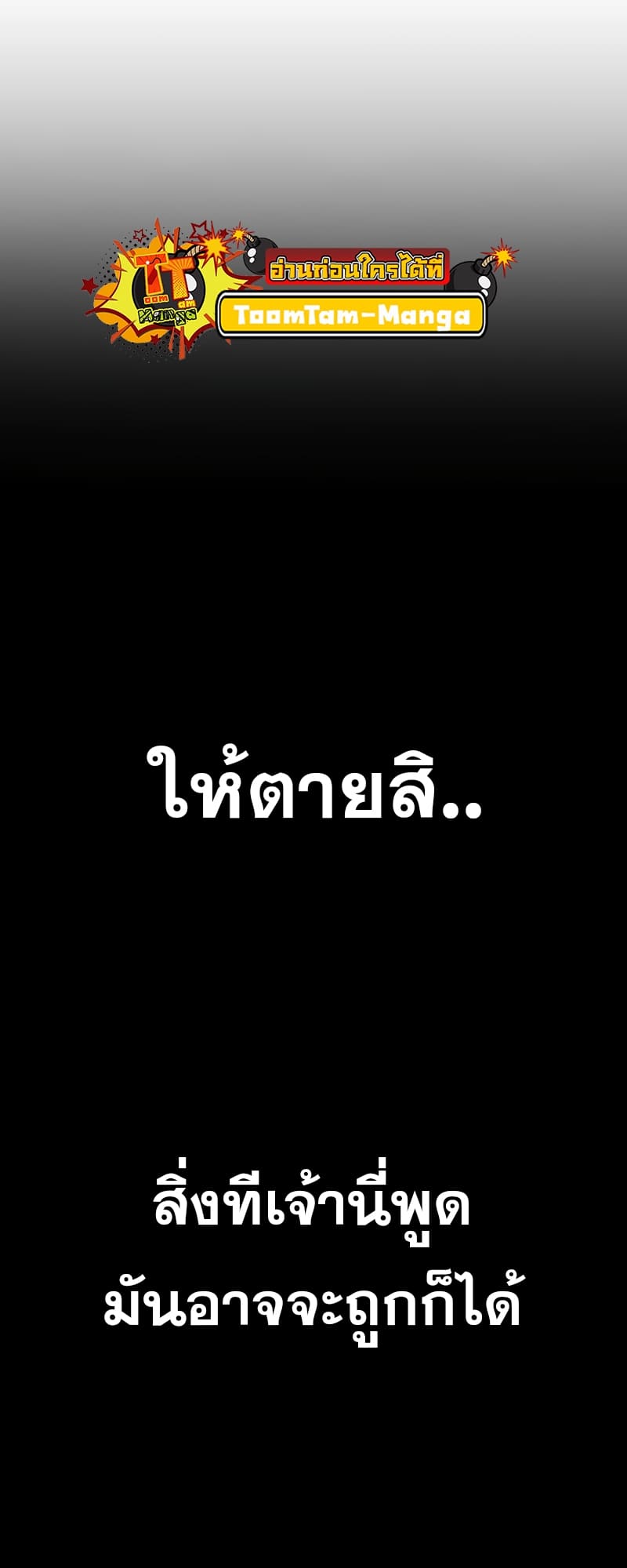 The World After the end โลกหลังการล่มสลาย ตอนที่ 86 page 34