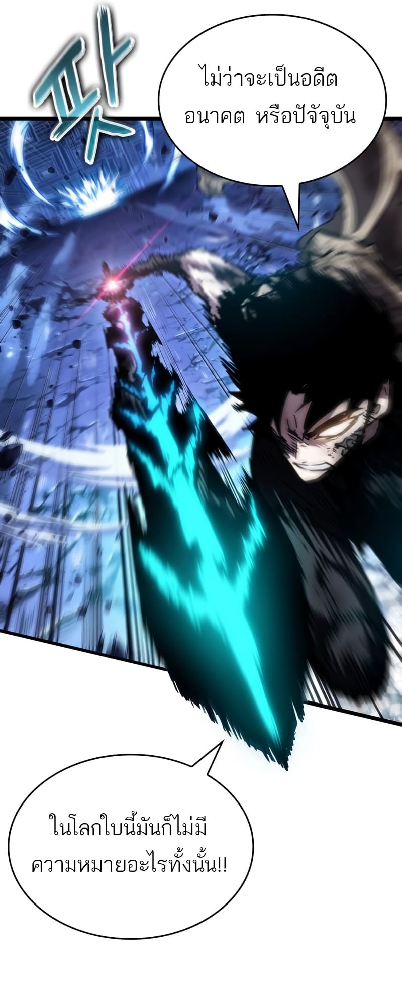 The World After the end โลกหลังการล่มสลาย ตอนที่ 86 page 38