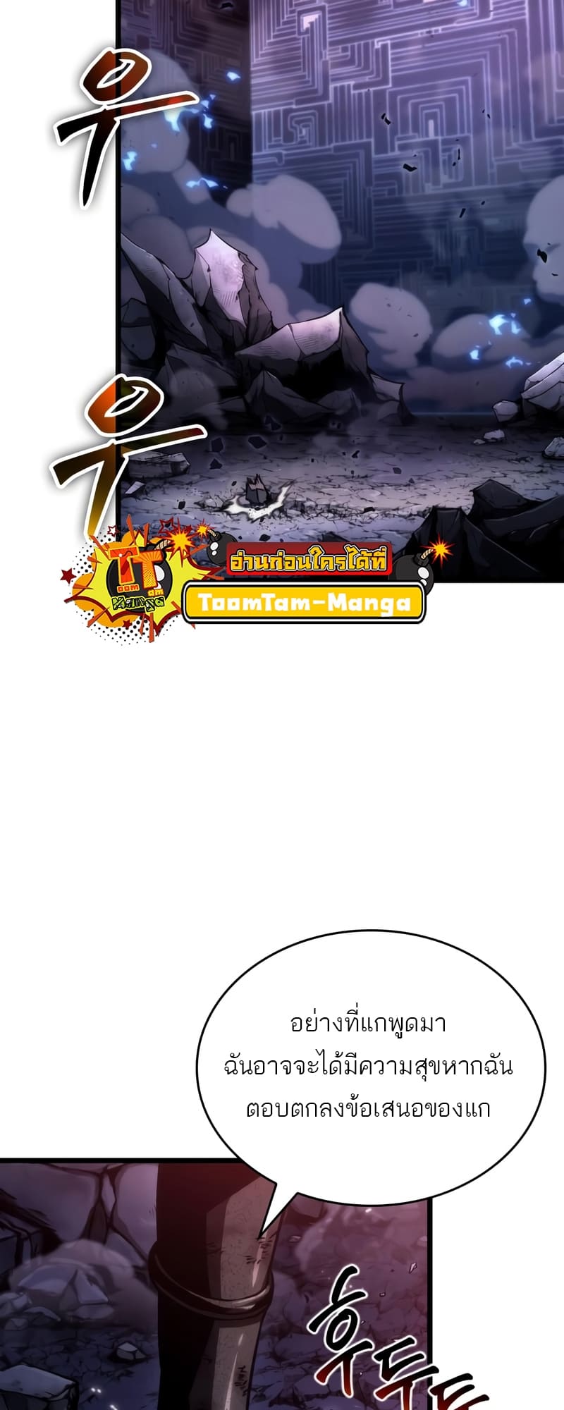 The World After the end โลกหลังการล่มสลาย ตอนที่ 86 page 42