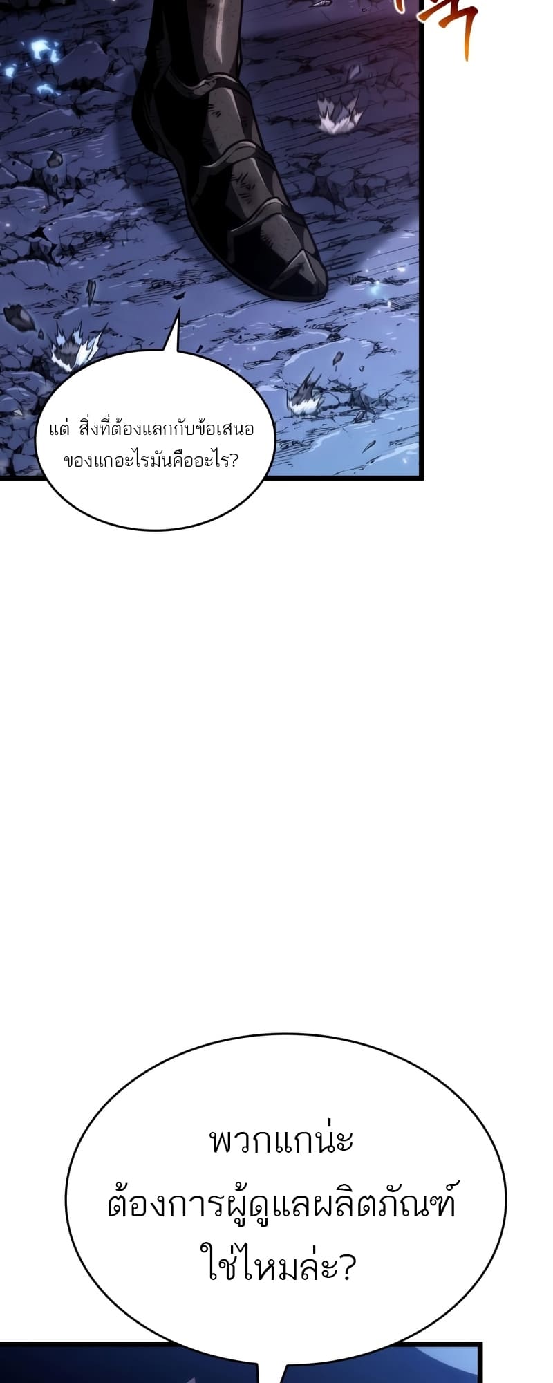 The World After the end โลกหลังการล่มสลาย ตอนที่ 86 page 43