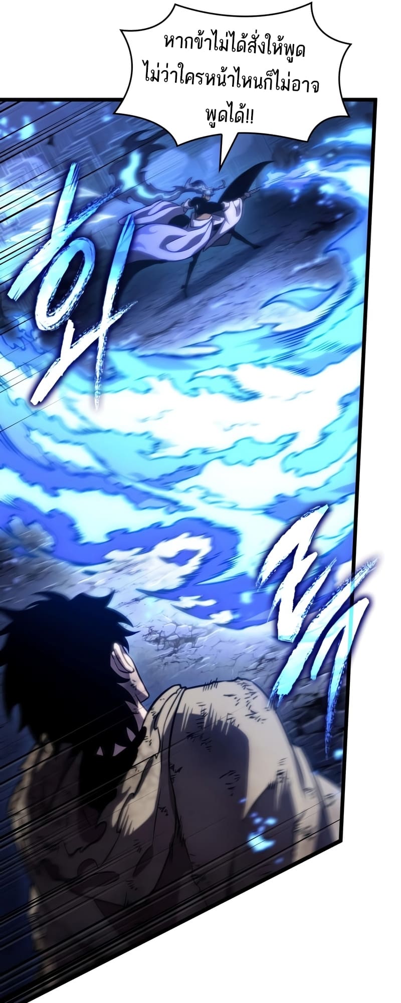 The World After the end โลกหลังการล่มสลาย ตอนที่ 86 page 45