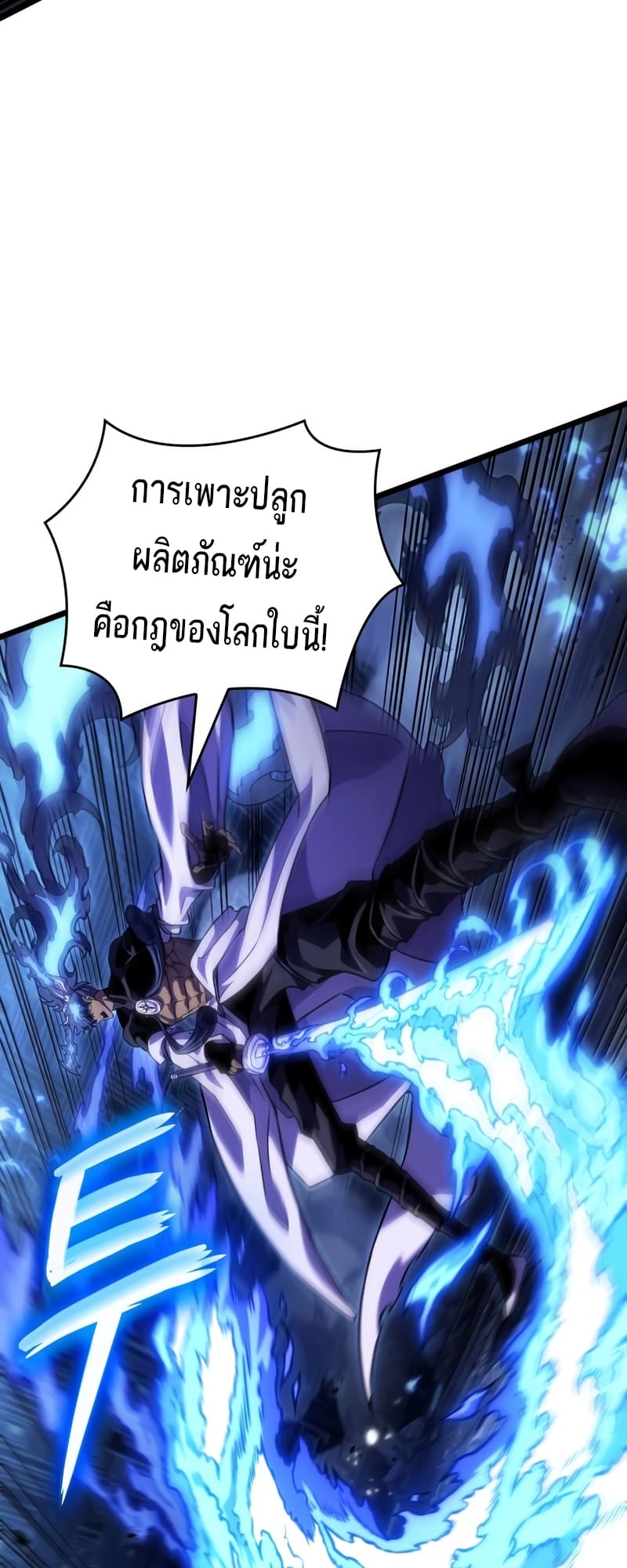The World After the end โลกหลังการล่มสลาย ตอนที่ 86 page 46