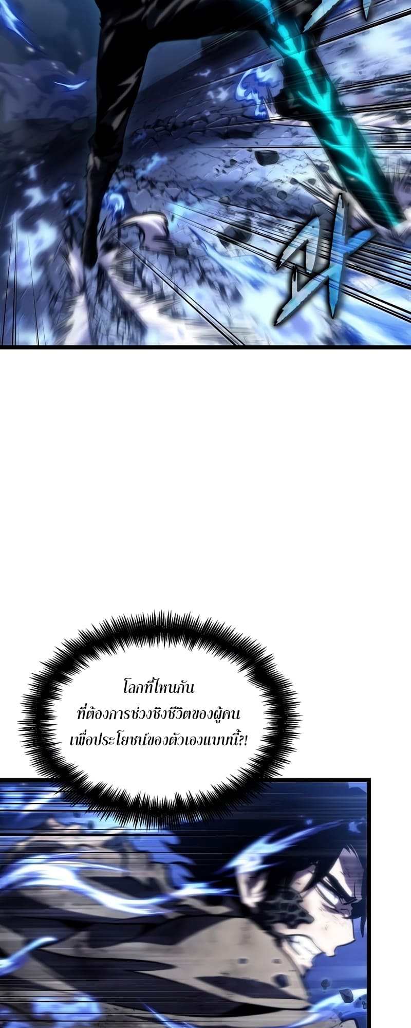 The World After the end โลกหลังการล่มสลาย ตอนที่ 86 page 48