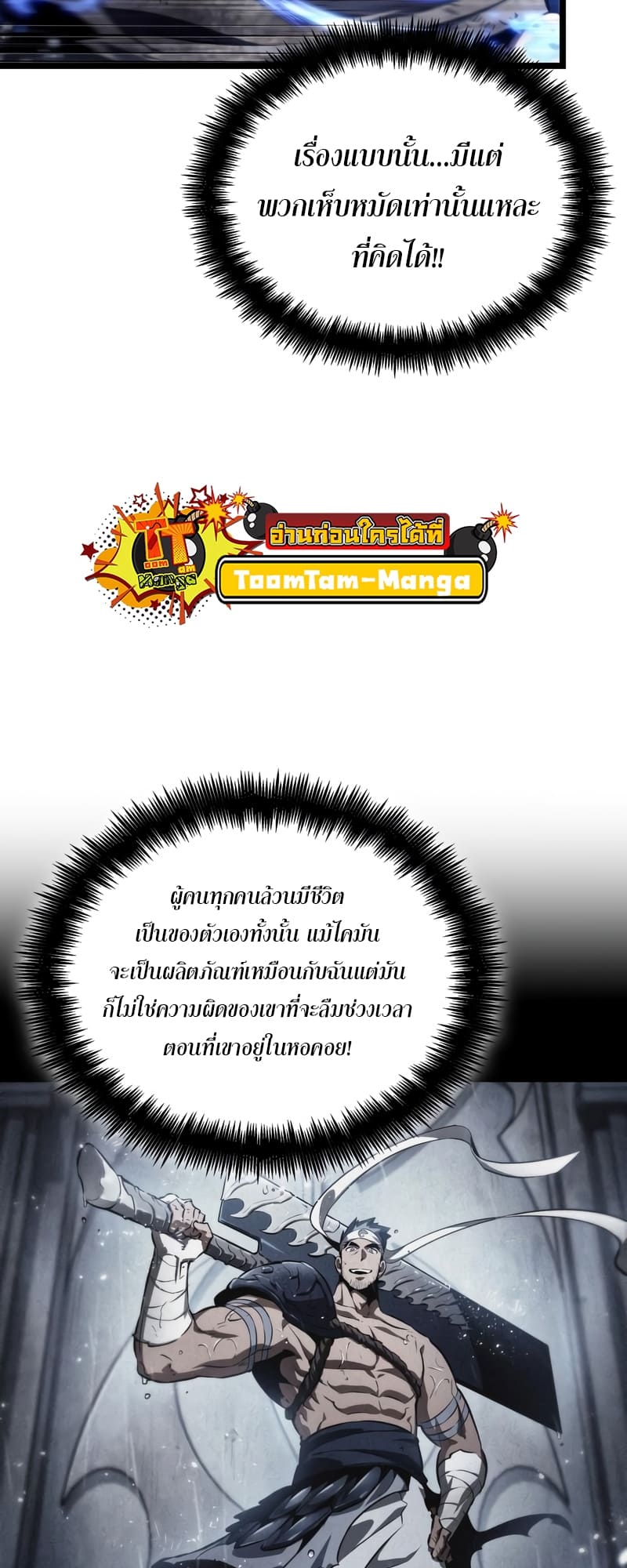 The World After the end โลกหลังการล่มสลาย ตอนที่ 86 page 49