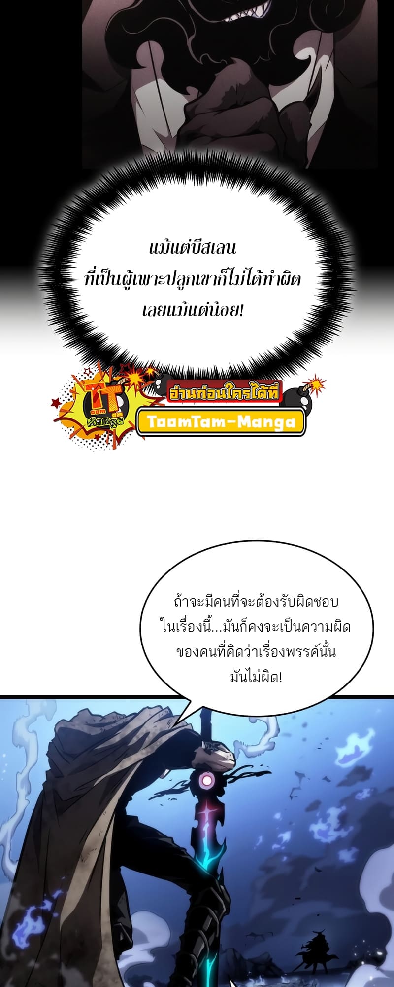 The World After the end โลกหลังการล่มสลาย ตอนที่ 86 page 51