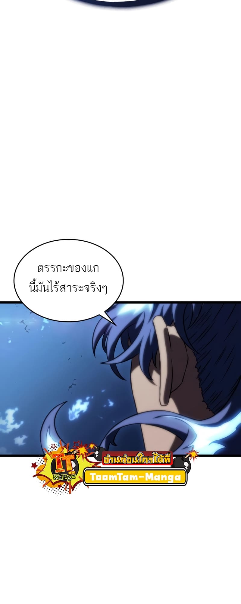 The World After the end โลกหลังการล่มสลาย ตอนที่ 86 page 54
