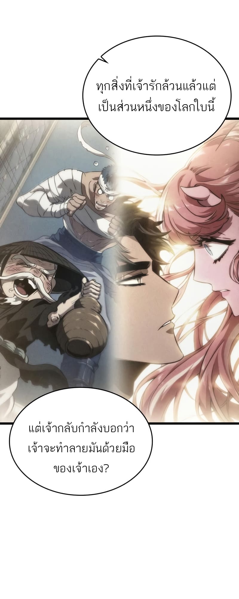 The World After the end โลกหลังการล่มสลาย ตอนที่ 86 page 55