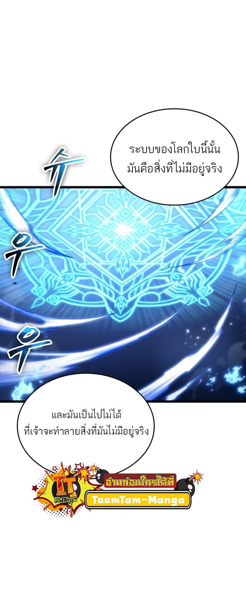 The World After the end โลกหลังการล่มสลาย ตอนที่ 86 page 56