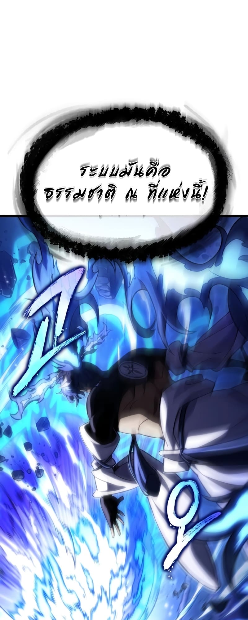 The World After the end โลกหลังการล่มสลาย ตอนที่ 86 page 57