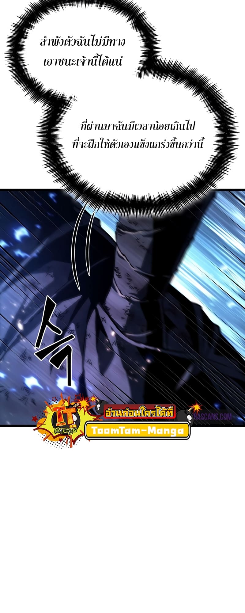 The World After the end โลกหลังการล่มสลาย ตอนที่ 86 page 59