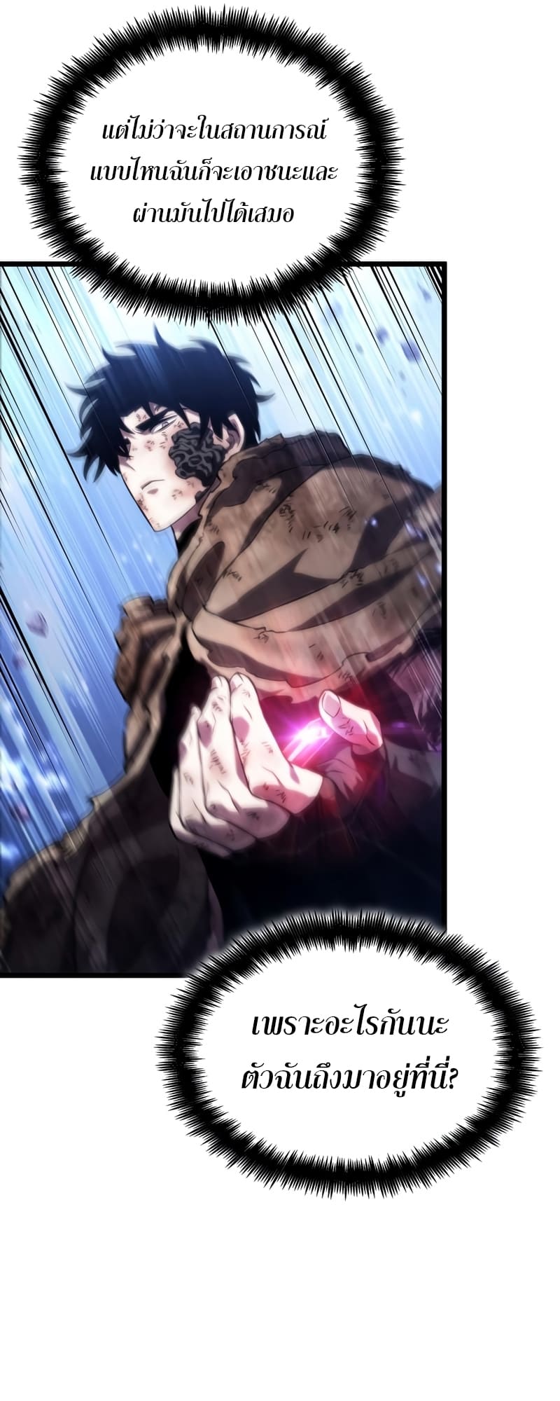 The World After the end โลกหลังการล่มสลาย ตอนที่ 86 page 61