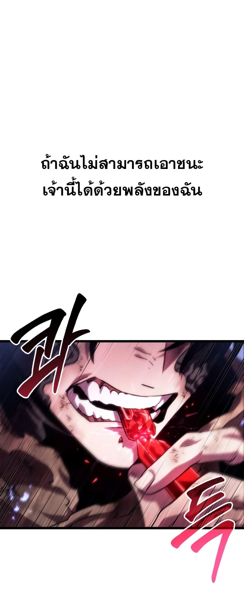 The World After the end โลกหลังการล่มสลาย ตอนที่ 86 page 62