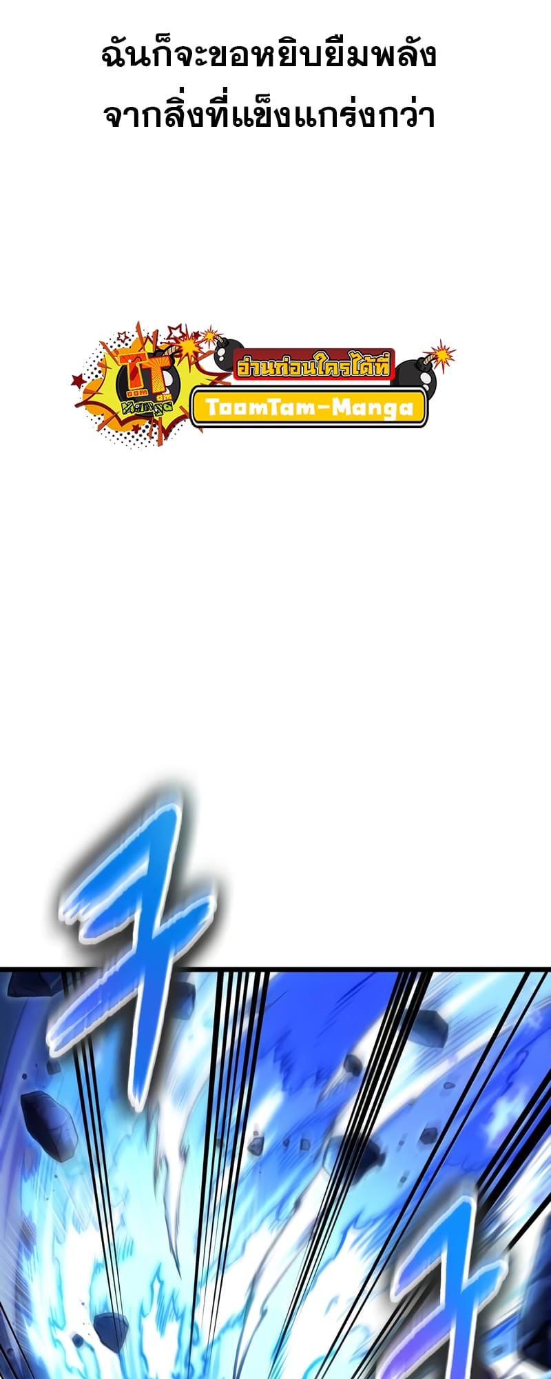 The World After the end โลกหลังการล่มสลาย ตอนที่ 86 page 63