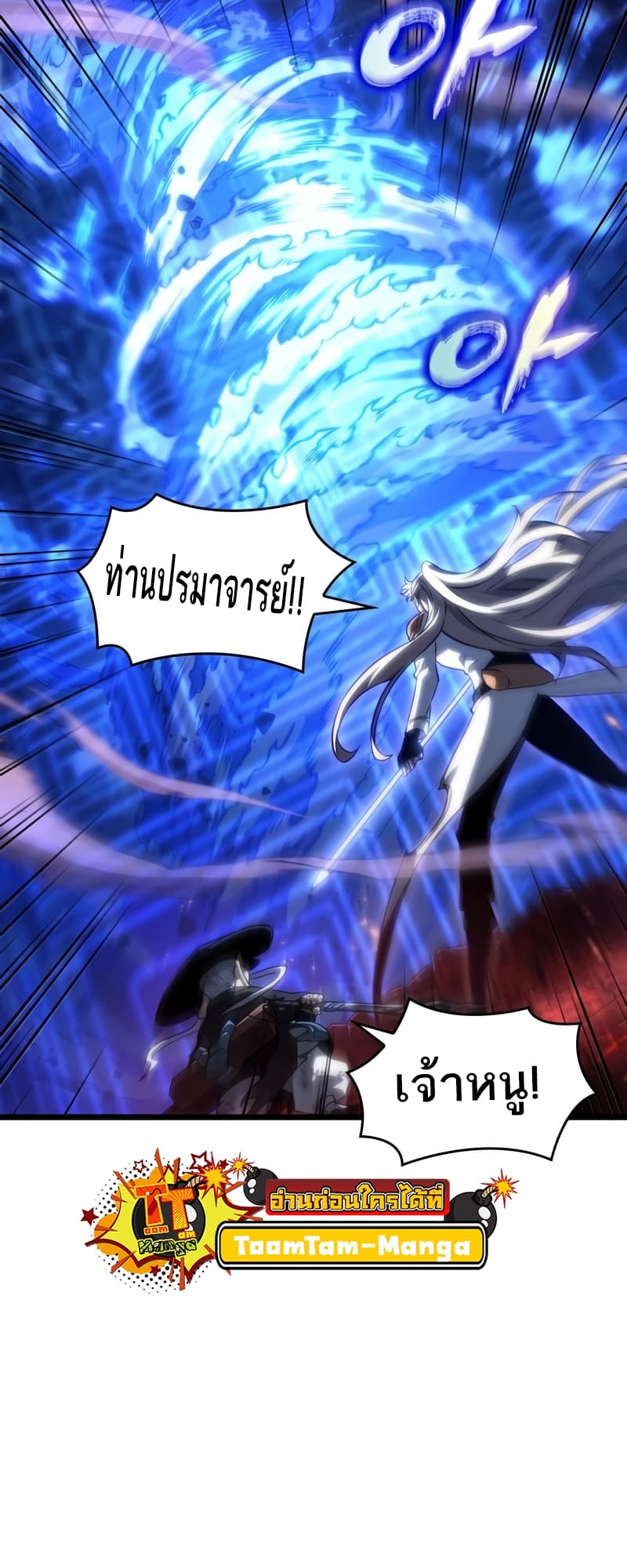 The World After the end โลกหลังการล่มสลาย ตอนที่ 86 page 65