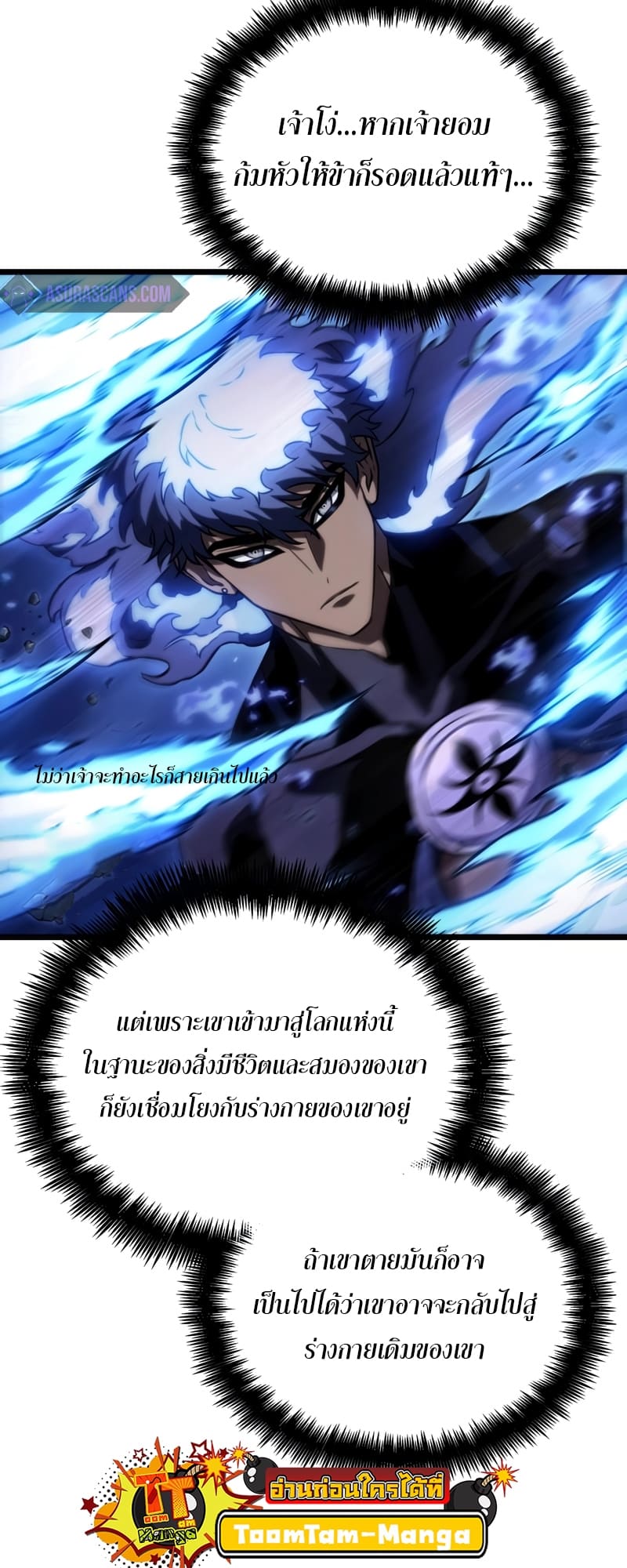 The World After the end โลกหลังการล่มสลาย ตอนที่ 86 page 67