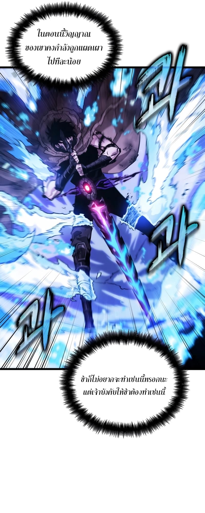 The World After the end โลกหลังการล่มสลาย ตอนที่ 86 page 69