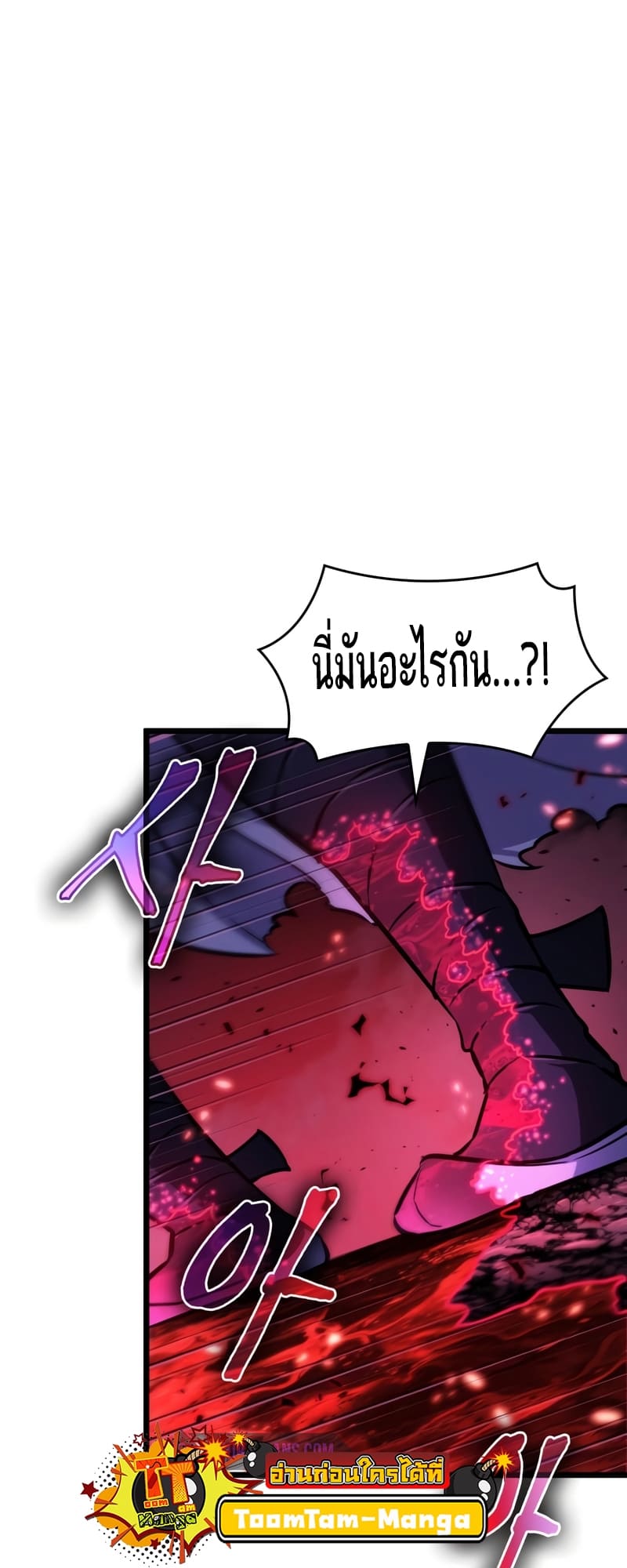 The World After the end โลกหลังการล่มสลาย ตอนที่ 86 page 75