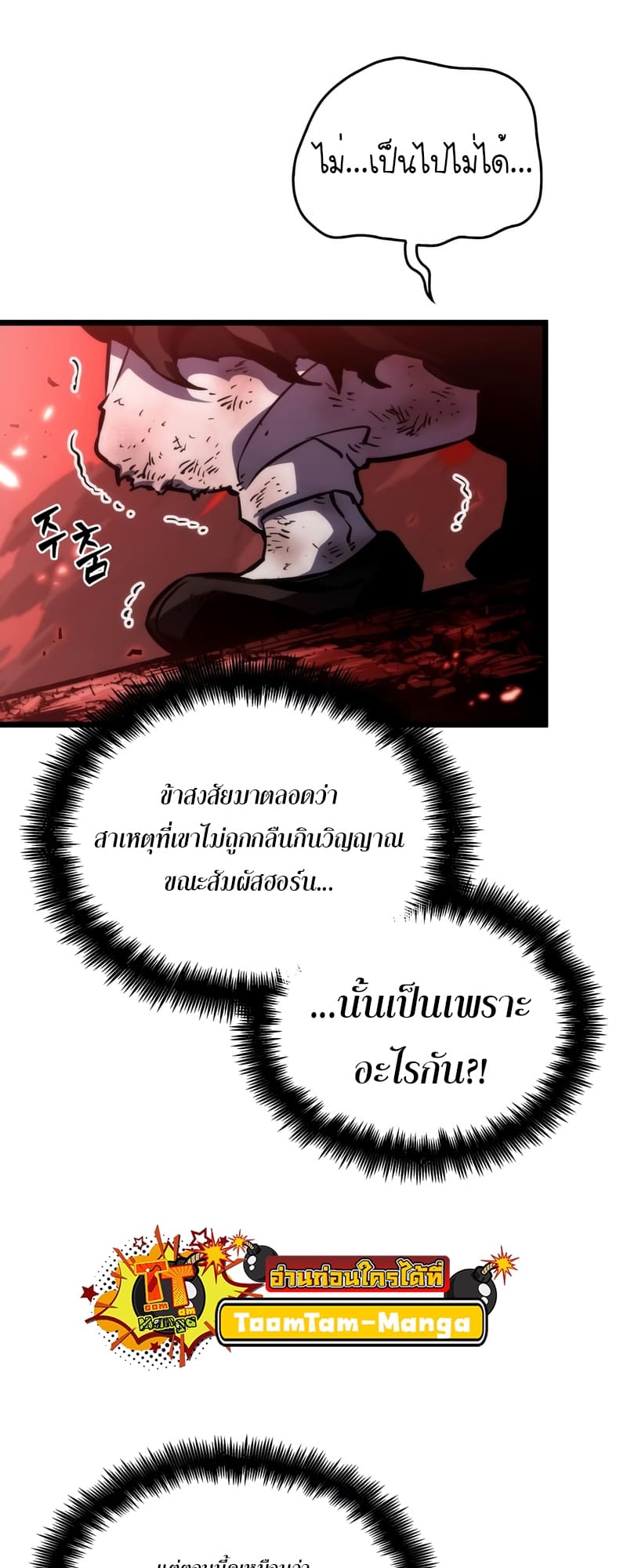 The World After the end โลกหลังการล่มสลาย ตอนที่ 86 page 81