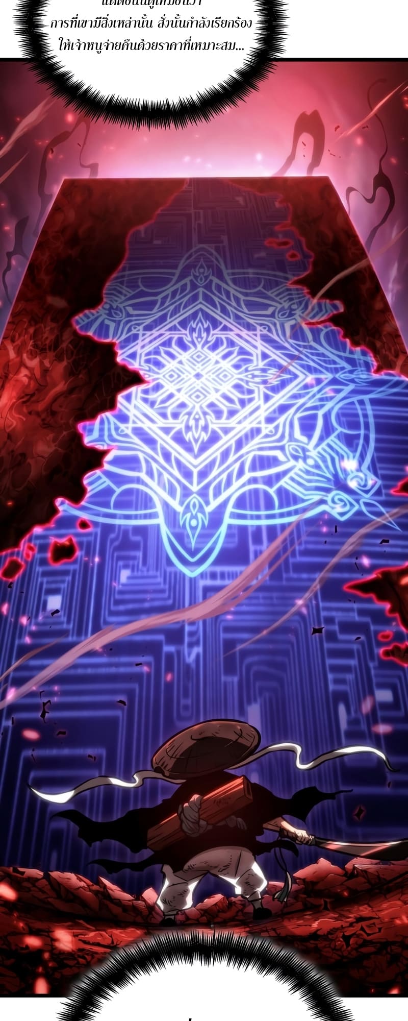 The World After the end โลกหลังการล่มสลาย ตอนที่ 86 page 82