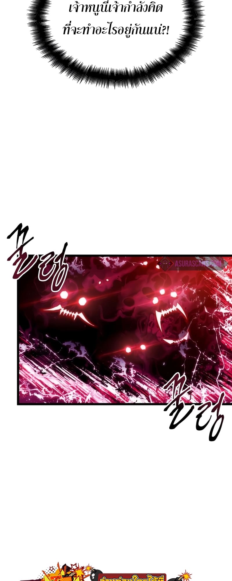 The World After the end โลกหลังการล่มสลาย ตอนที่ 86 page 83