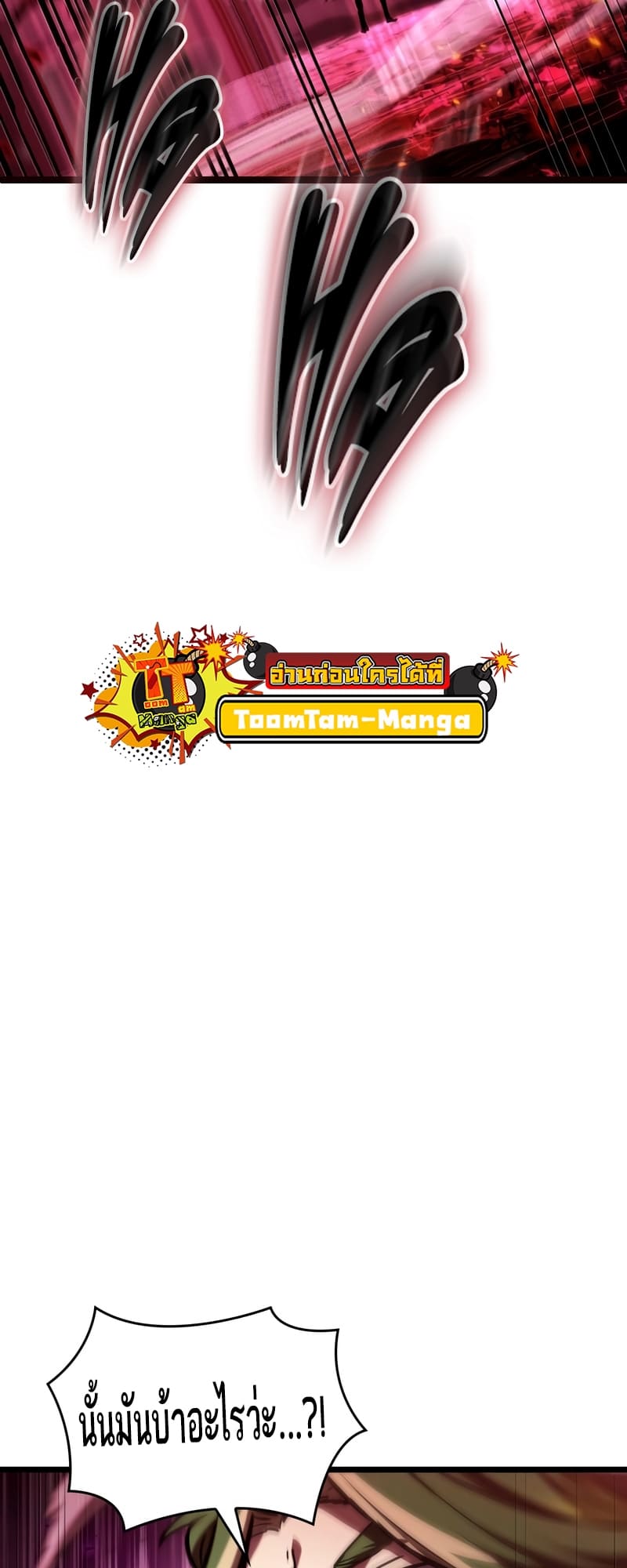 The World After the end โลกหลังการล่มสลาย ตอนที่ 86 page 87