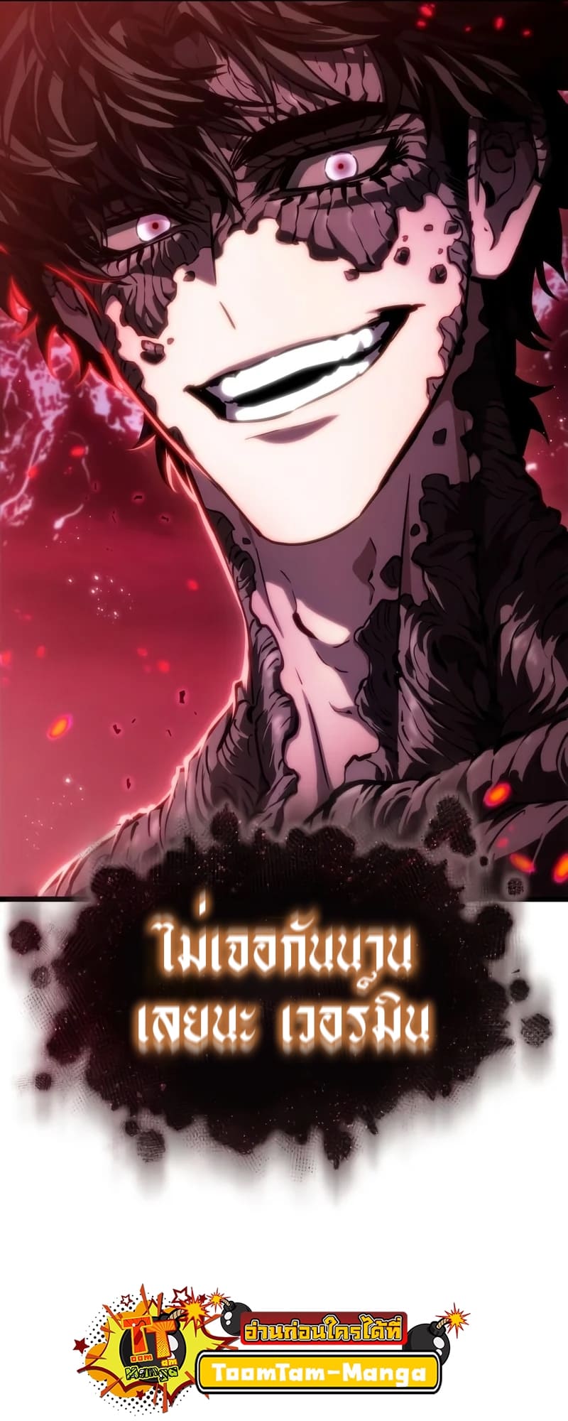 The World After the end โลกหลังการล่มสลาย ตอนที่ 86 page 93