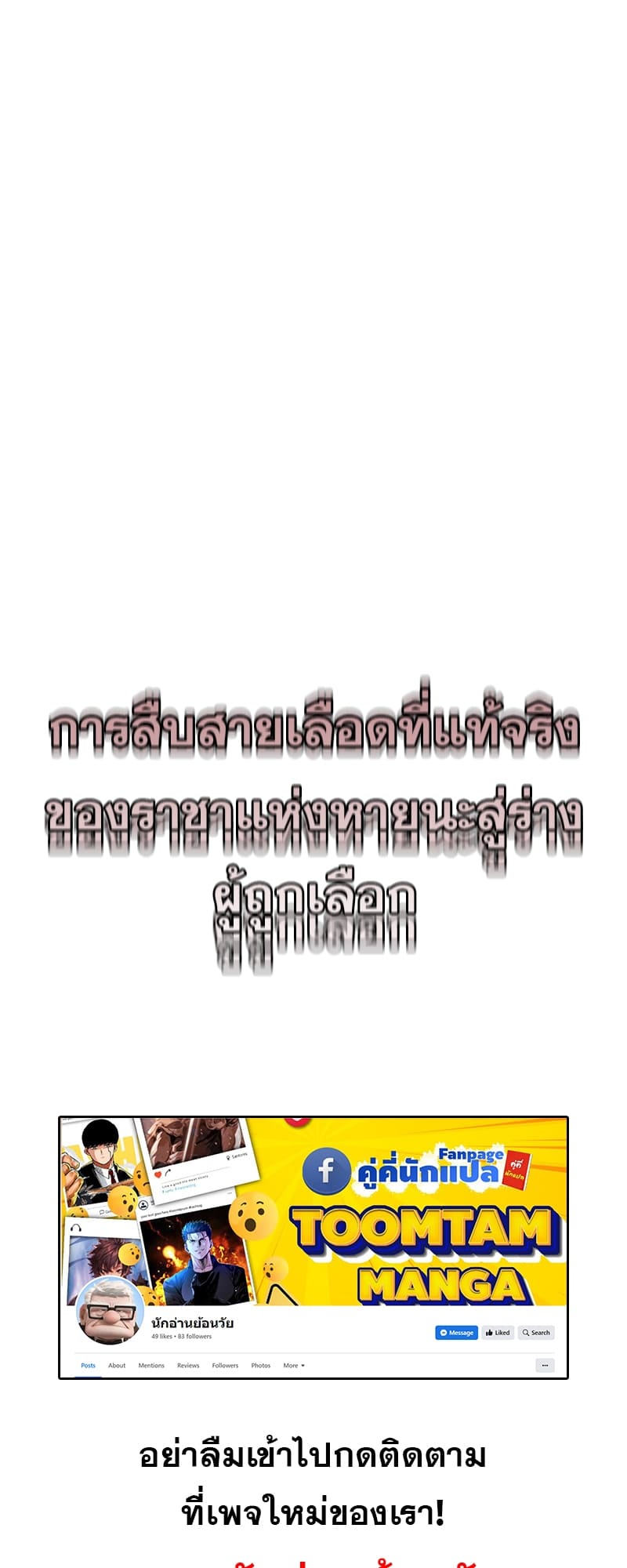 The World After the end โลกหลังการล่มสลาย ตอนที่ 86 page 94