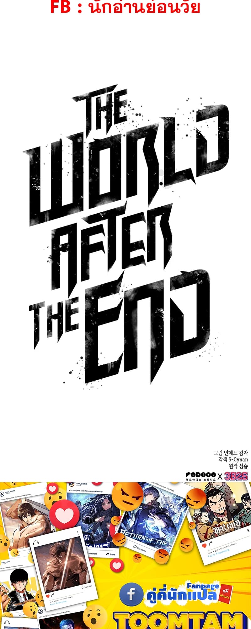The World After the end โลกหลังการล่มสลาย ตอนที่ 86 page 95