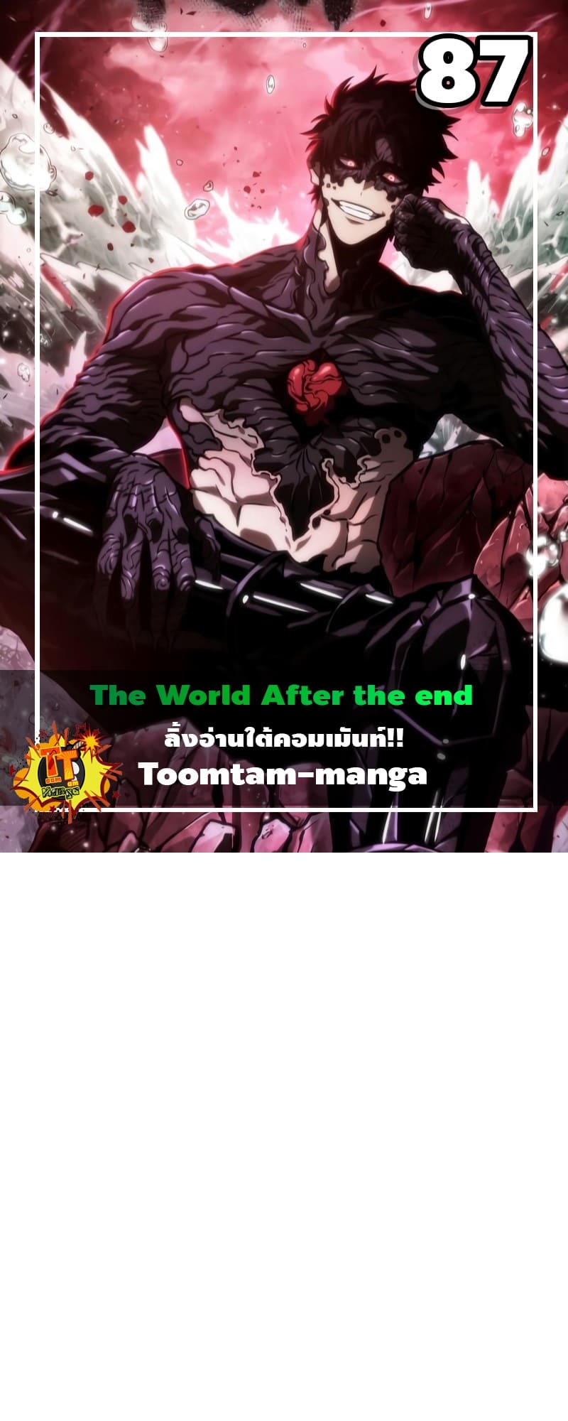 The World After the end โลกหลังการล่มสลาย ตอนที่ 87 page 0