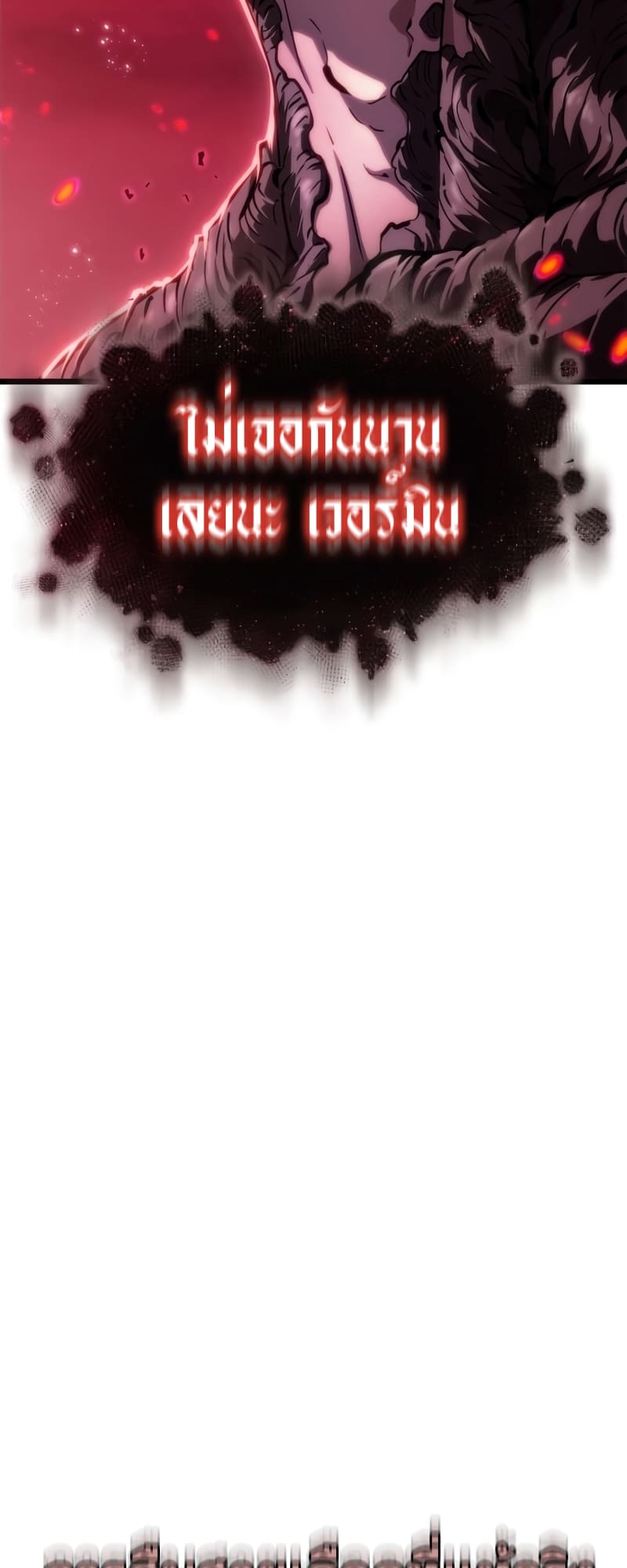 The World After the end โลกหลังการล่มสลาย ตอนที่ 87 page 3