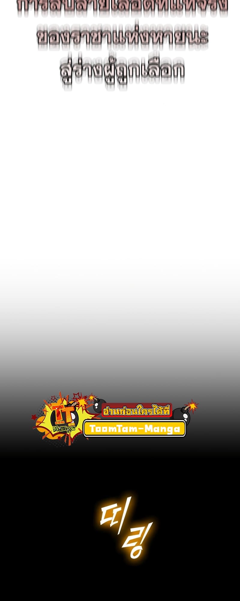 The World After the end โลกหลังการล่มสลาย ตอนที่ 87 page 4