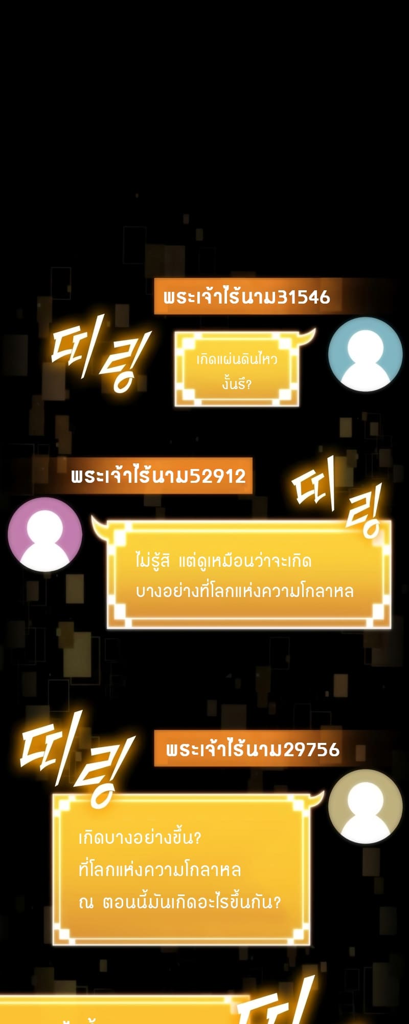 The World After the end โลกหลังการล่มสลาย ตอนที่ 87 page 5