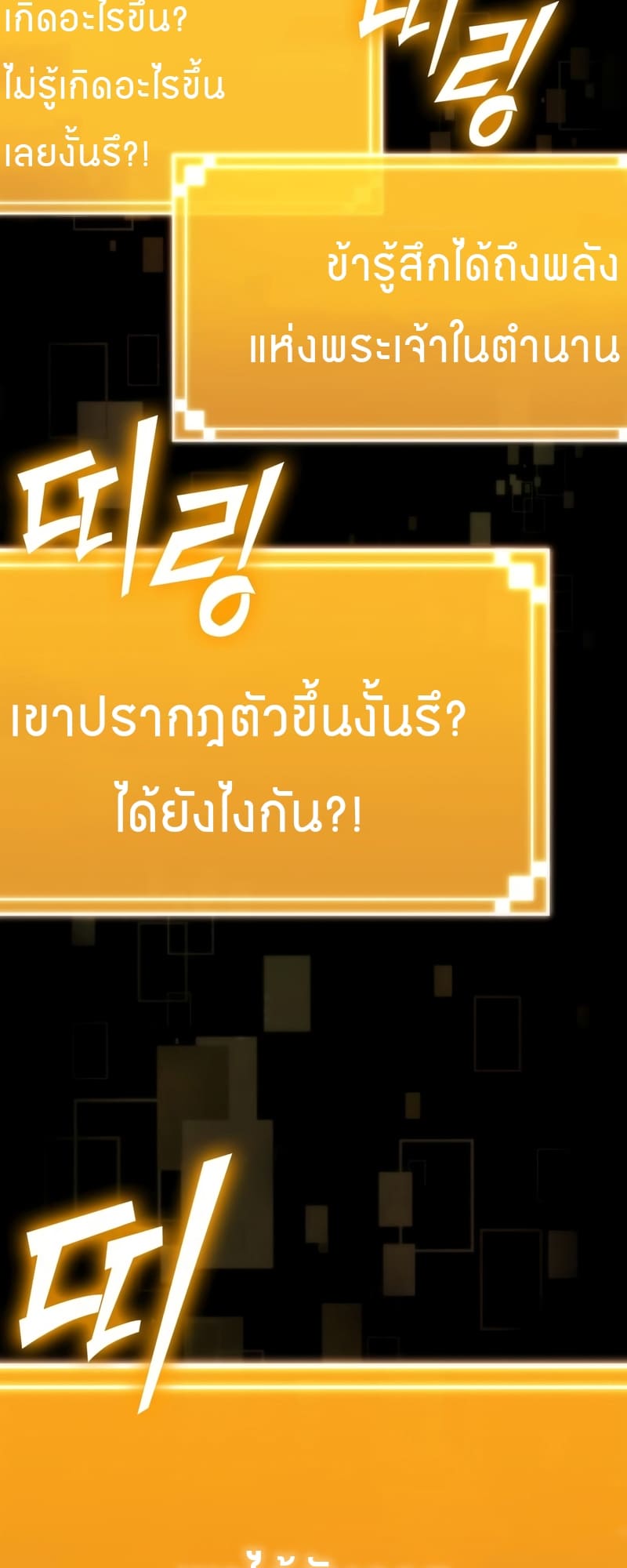 The World After the end โลกหลังการล่มสลาย ตอนที่ 87 page 6