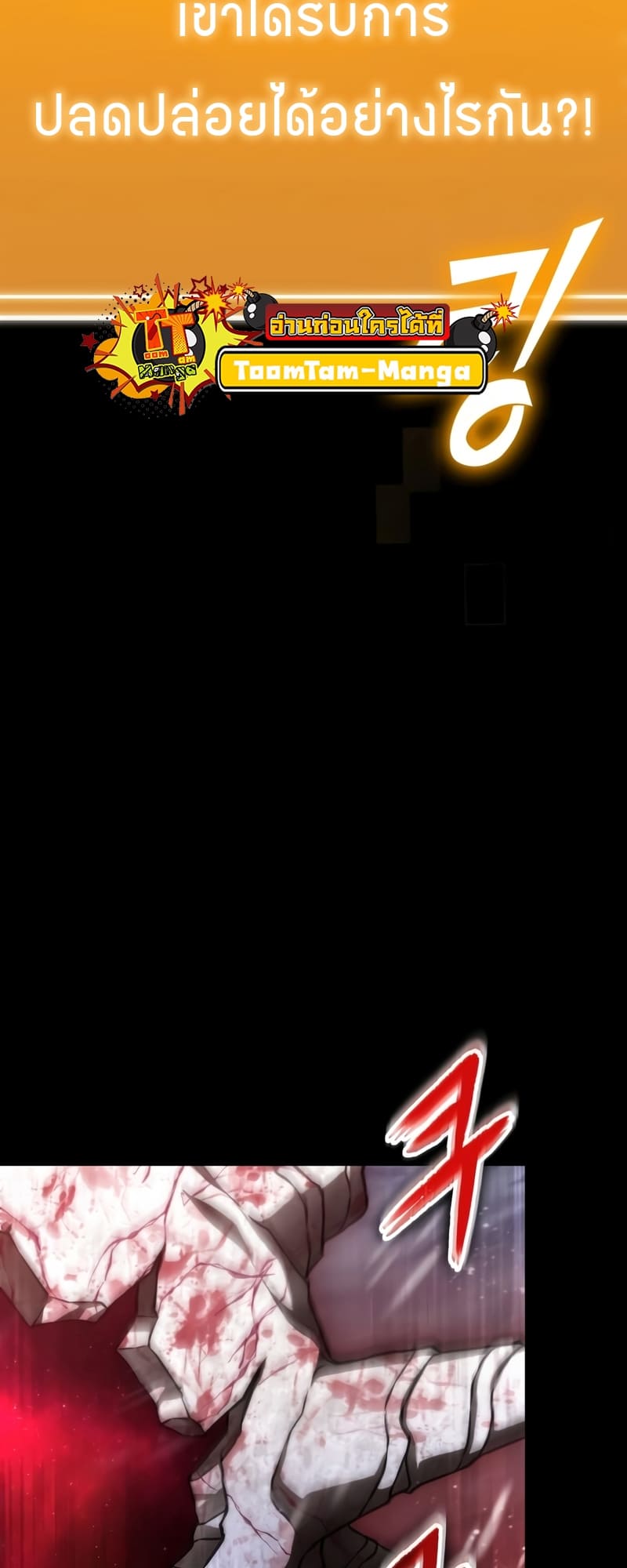 The World After the end โลกหลังการล่มสลาย ตอนที่ 87 page 7