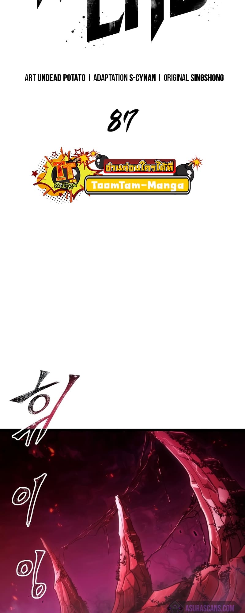 The World After the end โลกหลังการล่มสลาย ตอนที่ 87 page 15