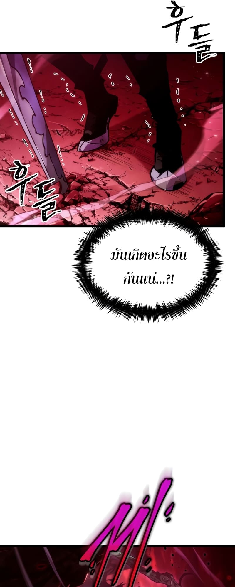 The World After the end โลกหลังการล่มสลาย ตอนที่ 87 page 17