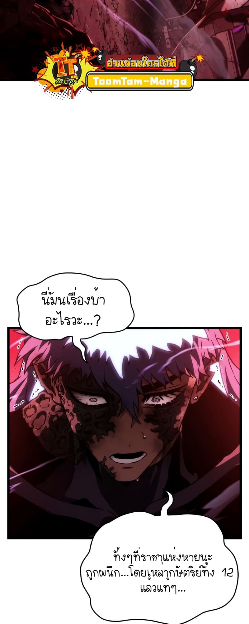The World After the end โลกหลังการล่มสลาย ตอนที่ 87 page 19