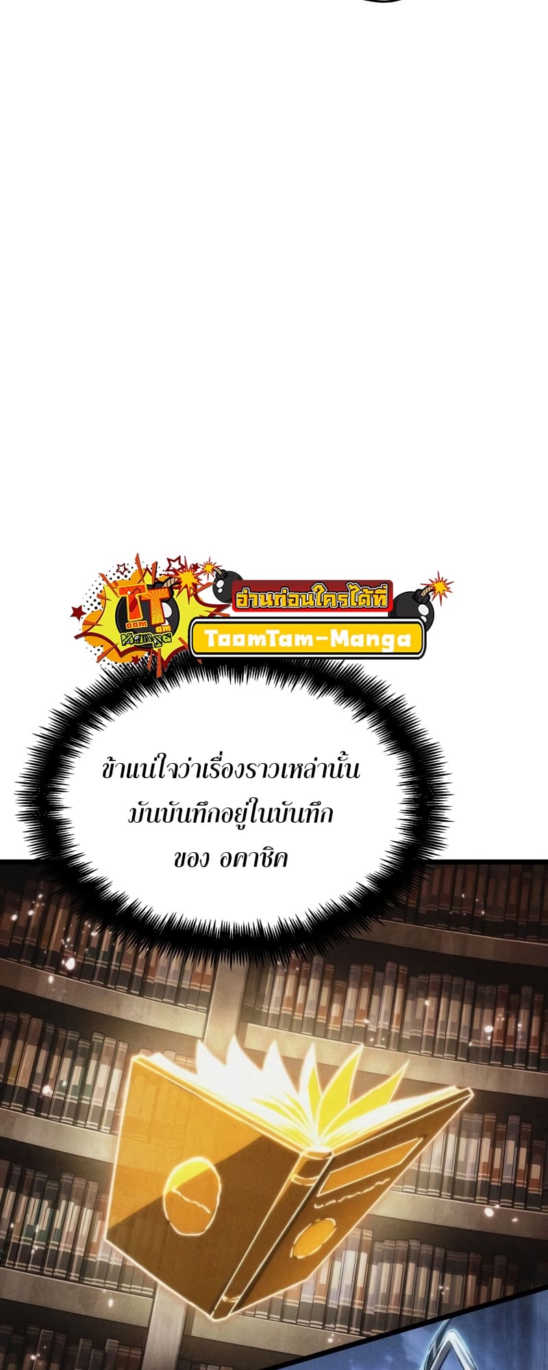 The World After the end โลกหลังการล่มสลาย ตอนที่ 87 page 20