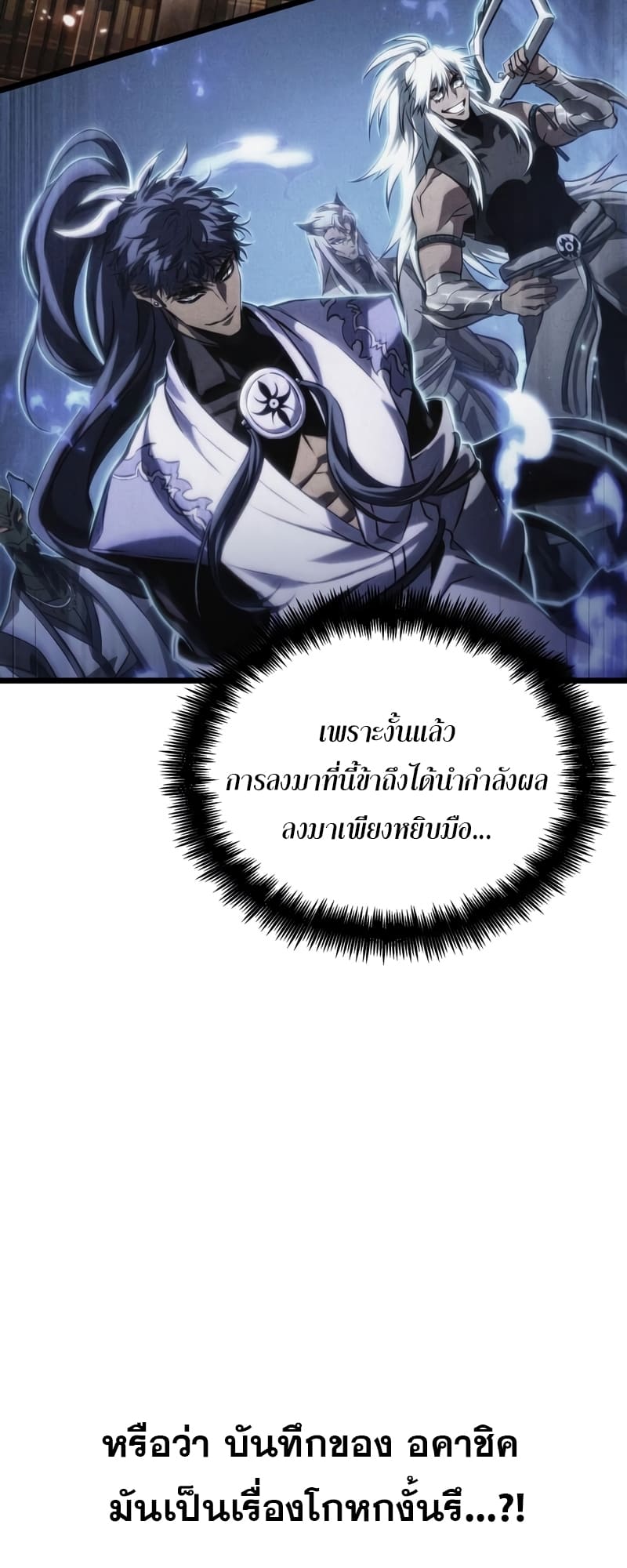 The World After the end โลกหลังการล่มสลาย ตอนที่ 87 page 21