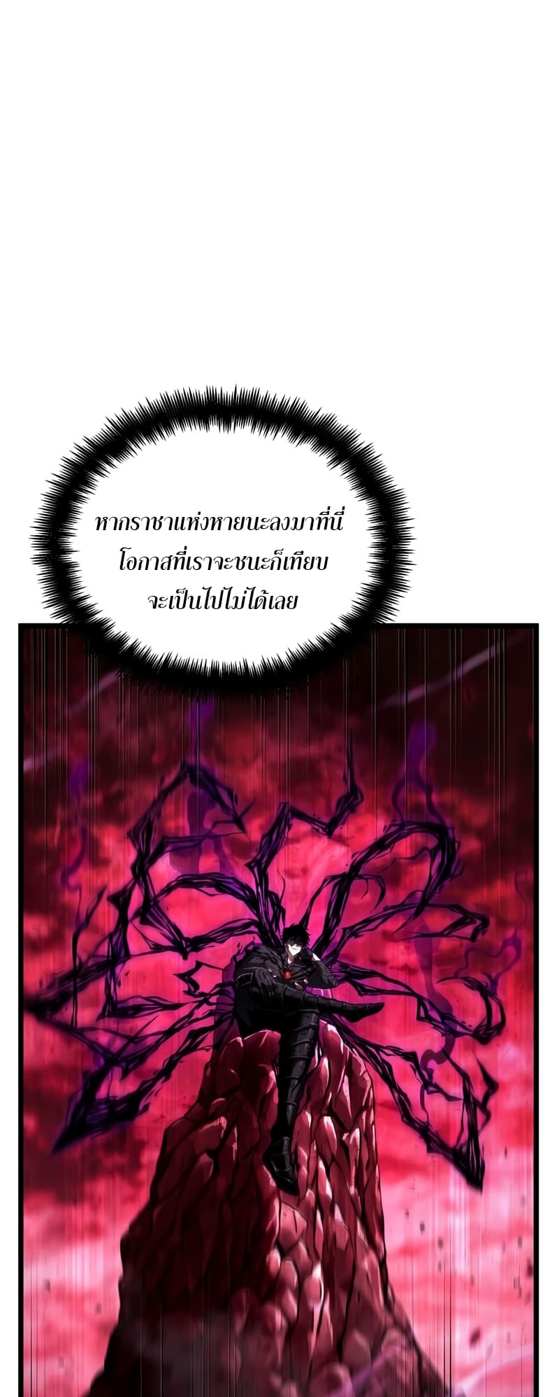 The World After the end โลกหลังการล่มสลาย ตอนที่ 87 page 22