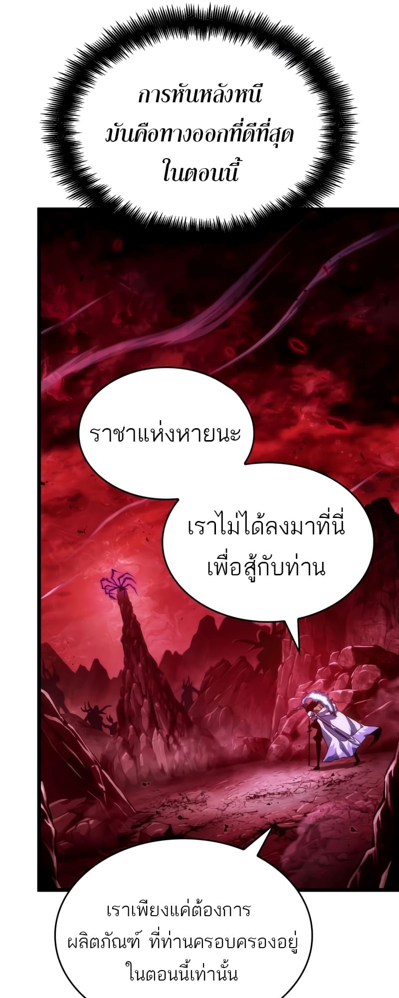 The World After the end โลกหลังการล่มสลาย ตอนที่ 87 page 24