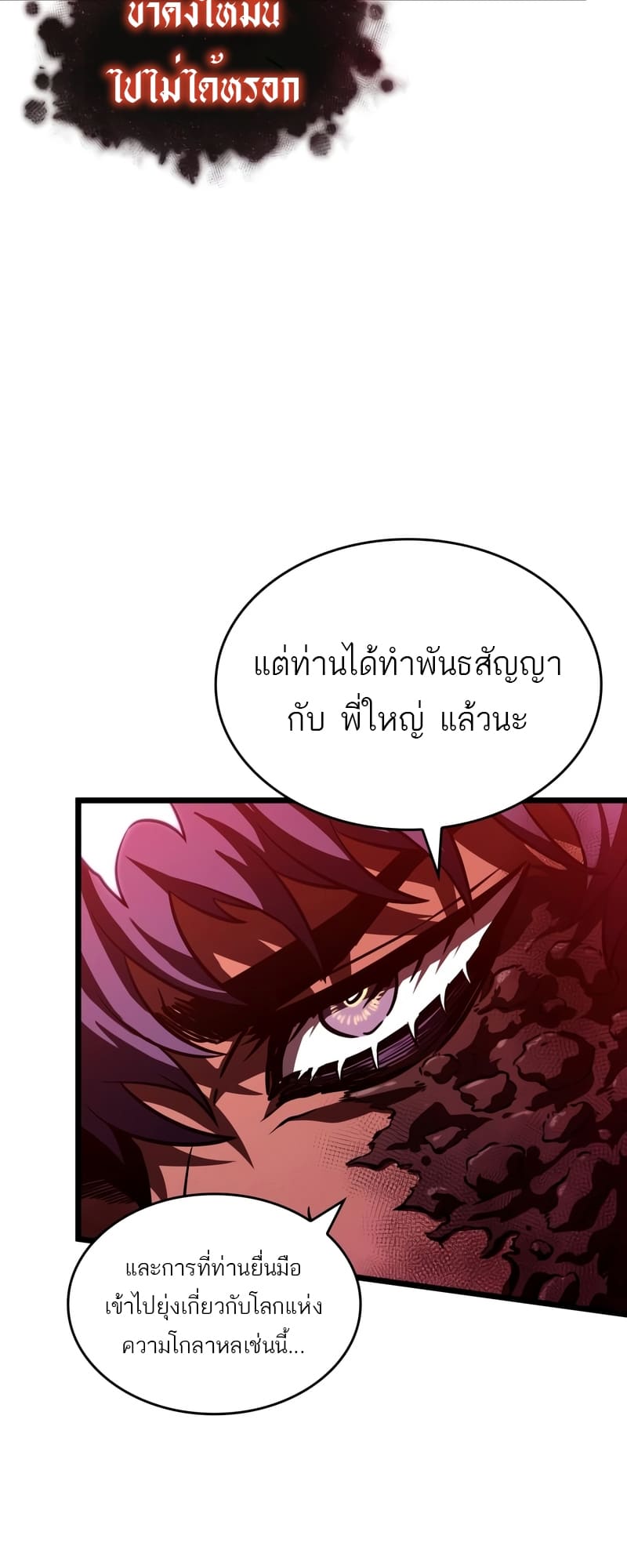 The World After the end โลกหลังการล่มสลาย ตอนที่ 87 page 26