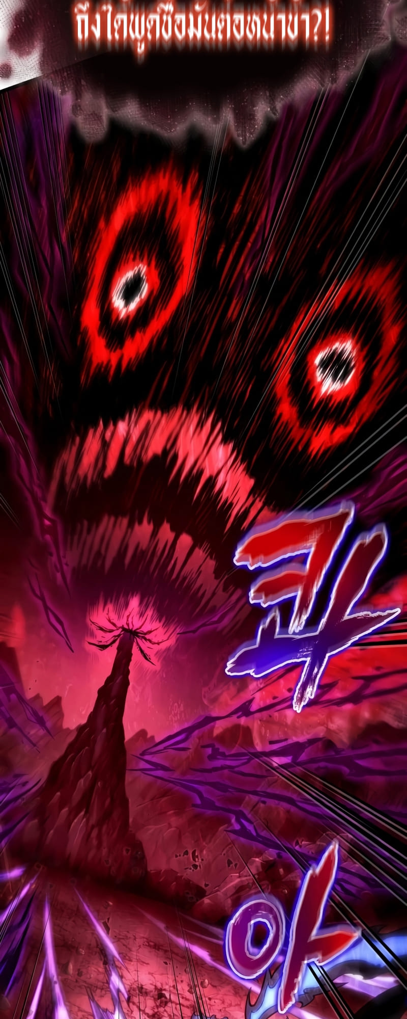 The World After the end โลกหลังการล่มสลาย ตอนที่ 87 page 28